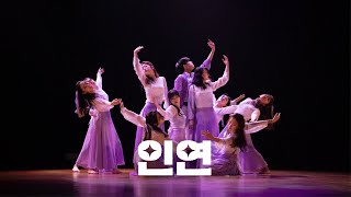 [JazzFeel 22nd Performance] 인연 | 연세대학교 중앙재즈댄스동아리 JazzFeel | Choreo by 김민주