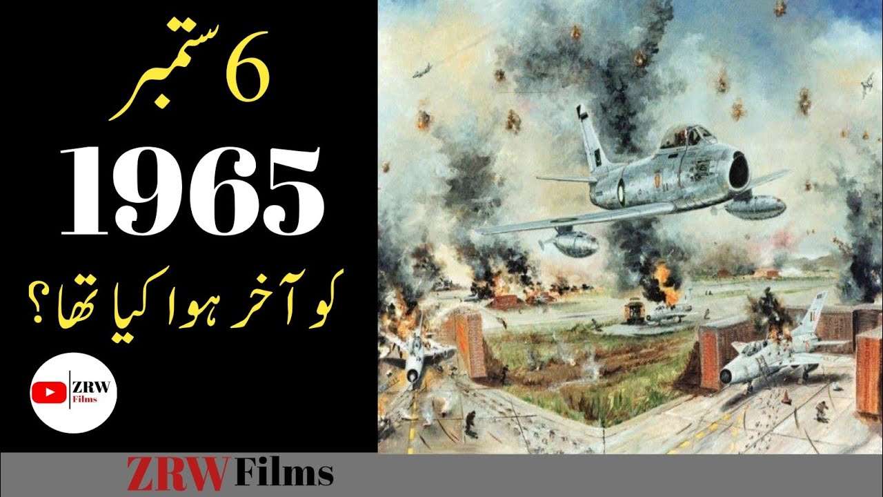 The Day Pakistan Defeated India | What happened on 6th September 1965 in Pakistan and India?