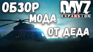 DayZ Expansion Mod: Обзор От Деда. Тесты И Многое Другое #DayZExpansion