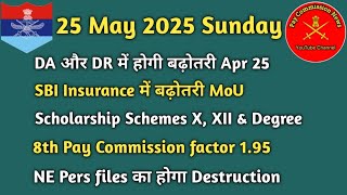 DA/DR में बढ़ोतरी।। SBI Insurance।। 8th Pay Commission।। NE pers Files