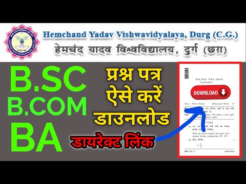 Hemchand yadav durguniversity qestion paper kaise download karendurg university qestionpaper dowload