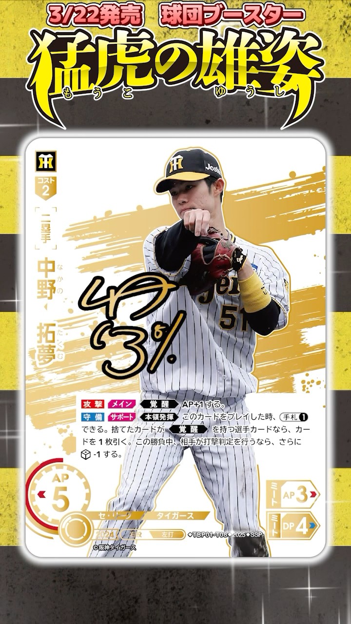 中野拓夢SSP  ドリームオーダーvol.3 阪神タイガース 阪神タイガース中野拓夢 ドリームオーダー直筆サインカード