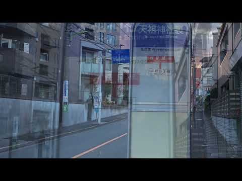 東急バス「天祖神社裏」バス停留所／ホームメイト
