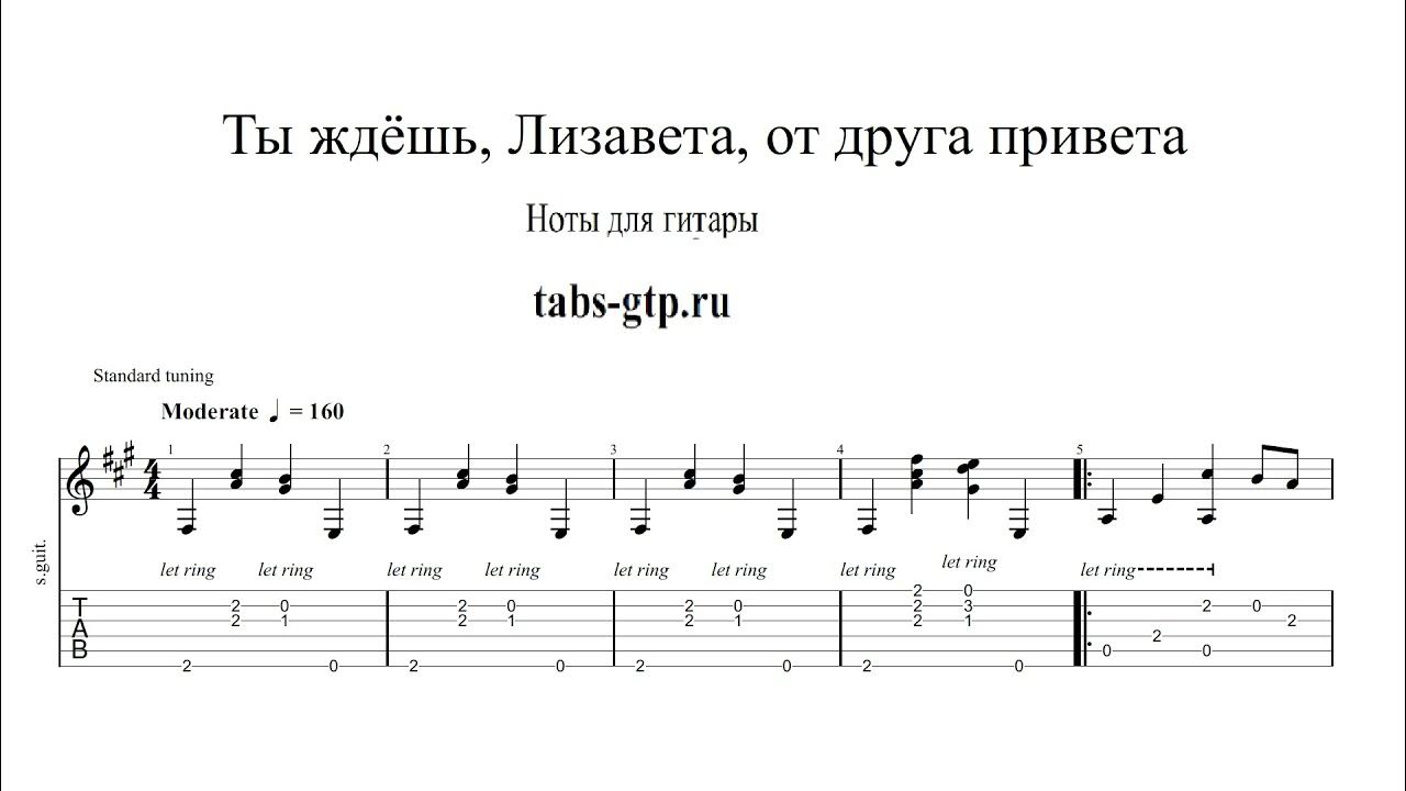 Лизавета песня военных лет. Ты ждешь Лизавета табы. Лизавета Ноты. Лизавета табы. Лизавета Ноты для гитары.