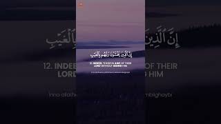 Surah Al-Mulk सूरह अल-मुल्क Challenge | Verse 012 | Memorize One Verse Each Day | Rahmat E Quran