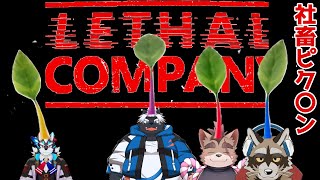 【Lethal Company】社畜園の誓い