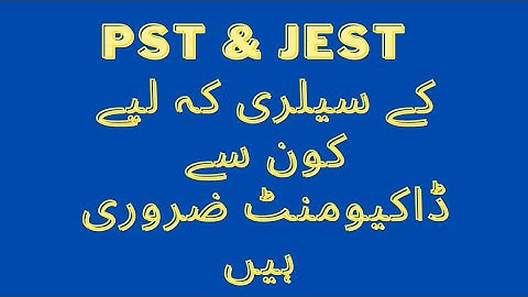 Pst and Jest salary k Lia kon se documents required hain???  | Pst and Jest salary