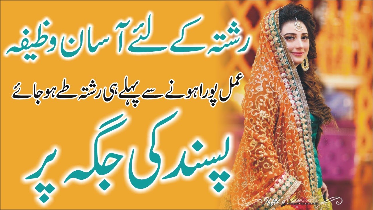 Acha Rishta Dua | Rishta Problem | Jald Shadi | Pasand ke shadi (Love ...