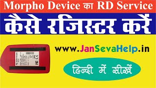 RD service Registration and installation for Morpho 1300 E/E2/E3 in Hindi, Morpho RD service install
