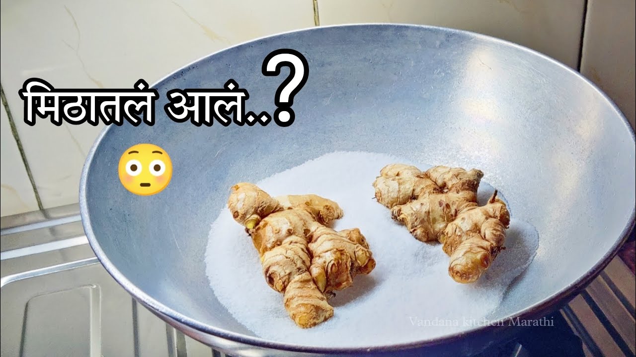 मिठा मधे आलं घालून तर बघा बऱ्याचश्या आजारांवर रामबाण उपाय आहे ही रेसिपी 😳