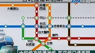 北捷路線要分家到台北車站要轉乘