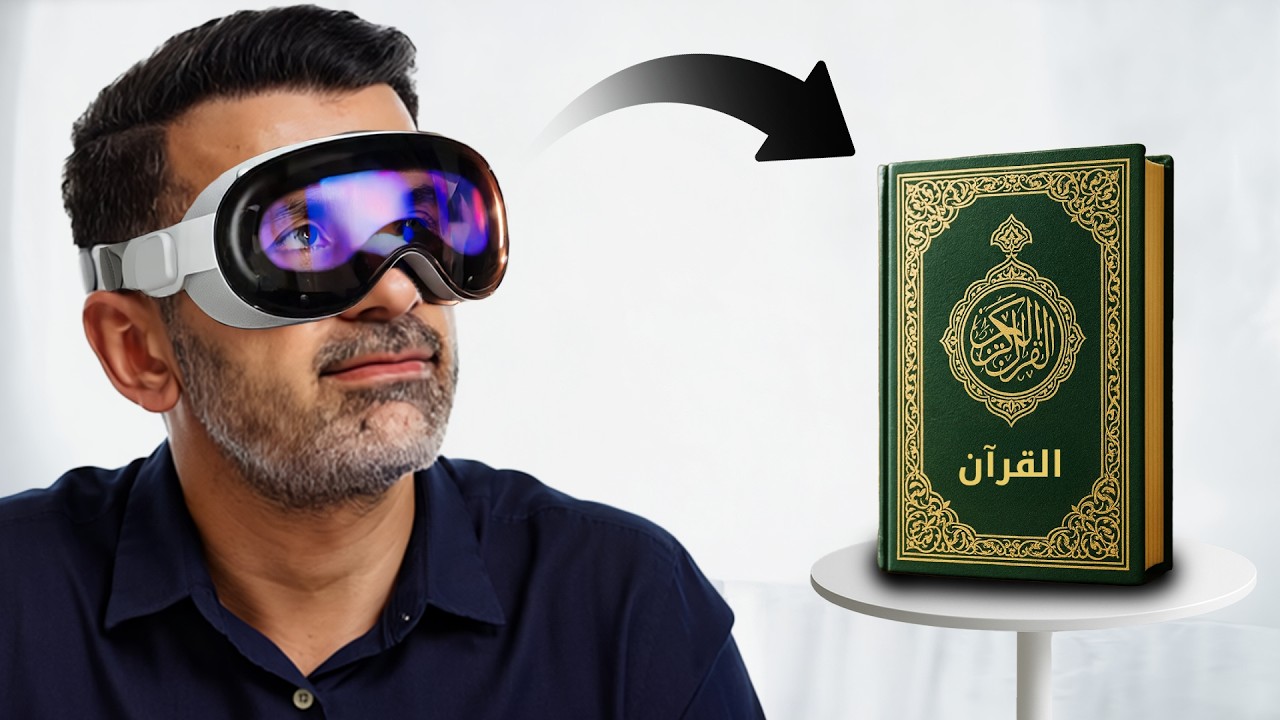 اكتشاف 7 تقنيات مستقبلية في القرآن الكريم تصدم العلماء