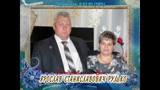 С днем рождения Вас, Ярослав Станиславович Рулько!