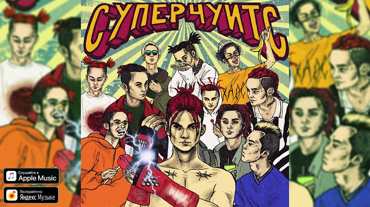 GONE.Fludd - ПУСТОТА [prod. by LOSTSVUND]