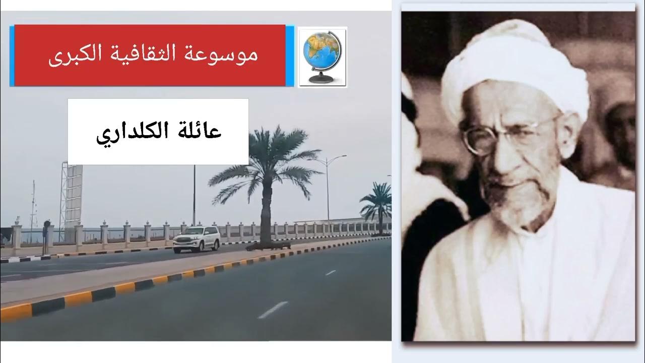 الكلداري