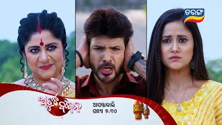 Atuta Bandhana | Episodic Promo - 464 | 27th Oct 2025 @ 7:30PM | Tarang Tv