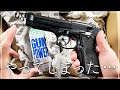 【エアガン】初めてのガスブロで涙が出てしまいました…【M92FS:WA】