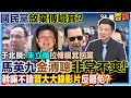 國民黨內部分歧