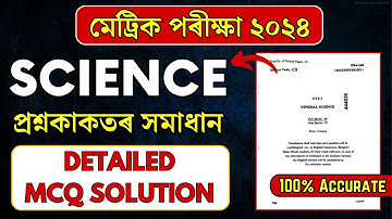 HSLC 2024 Science Question Paper Solution | SEBA HSLC 2024 Science MCQ Solution | Let’s Approach