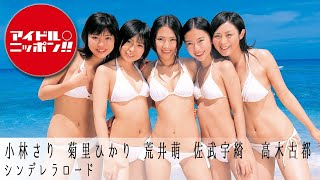 【公式】ミスマガジン2009「シンデレラロード」 岡田祐里乃水着 検索動画26 【公式】ミスマガジン2009「シンデレラロード」 岡田祐里乃水着 検索動画 26