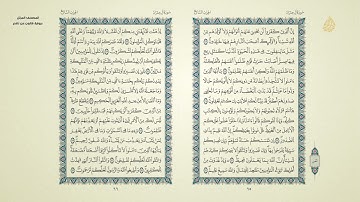 المصحف المرتل برواية قالون  |الجزء الرابع|