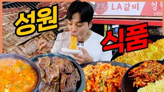 을지로 노포맛집 LA갈비 먹방 김치라면 제육볶음 계란말이 스팸김치찌개 오징어볶음 성원식품 먹방 korean mukbang eatingshow