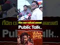 Public Speech about GedelarajuKakinadaTaluka Movie.. | #shorts #publictalk | Tag Telugu