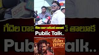 Public Speech about GedelarajuKakinadaTaluka Movie.. | #shorts #publictalk | Tag Telugu
