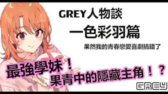 比企谷八幡 Youtube