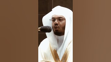 تلاوة مرئية سورة الأنبياء الآيات من ٩٢ إلى ٩٤ الشيخ ياسر الدوسري