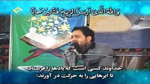فاطر 9-12 والأعلى - القارئ سعيد برويزي