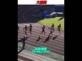 誰もが菅野の勝利を確信していた…#陸上#100m#清水空跳#おすすめ
