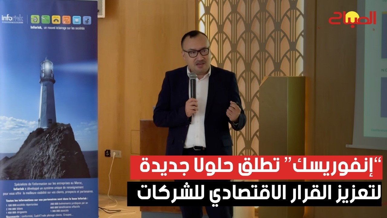 “إنفوريسك” تطلق ثلاث حلول جديدة لتعزيز القرار الاقتصادي للشركات