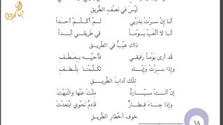 آداب الطريق، أنا أمشي في طريقي في هدوء واعتدال، بصوت الطفلة نوران المعراتي