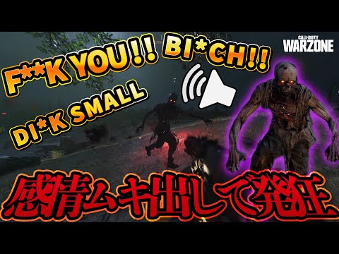 【COD:WZ】ゾンビロイヤルが外国人VCだらけだったので発狂させまくってみたw
