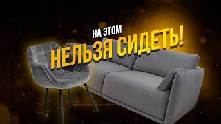 Выбирай правильный стул!