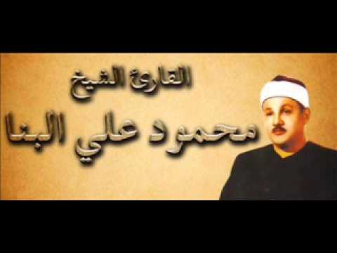 الشيخ محمود علي البنا سورة ابراهيم نادرة تسجيل خارجي 