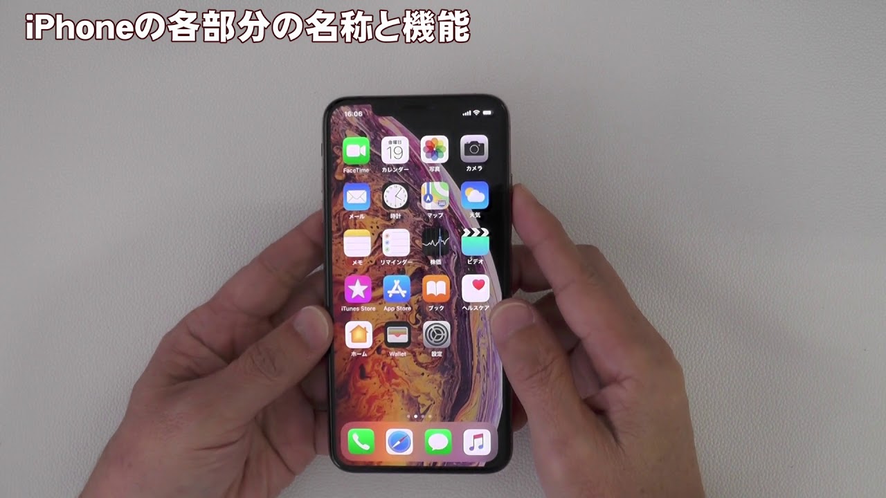 シニアのためのiphone使い方講座サンプル Iphonex Xs Xs Max Xr Ios12版 Youtube