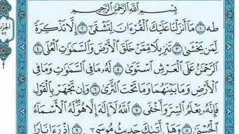 سورة طه كامله -بصوت الشيخ عبدالرحمن السديس