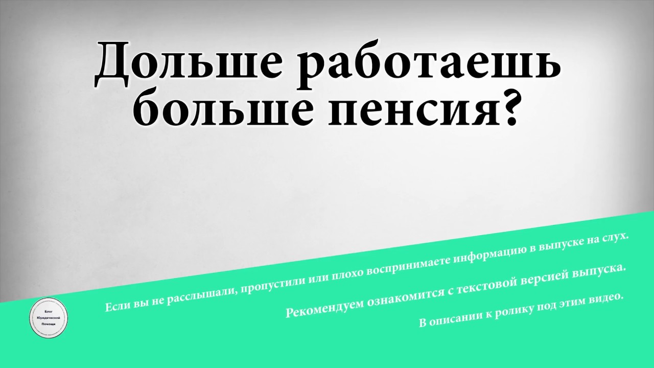 Работа подолгу. Работа подолгу