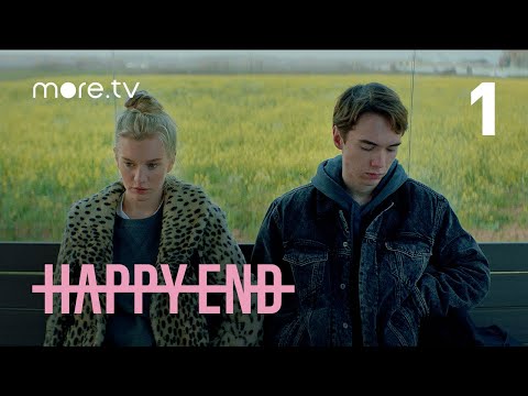 Happy End | 1 серия | more.tv