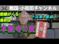 「麒麟がくる」最終回「本能寺の変」