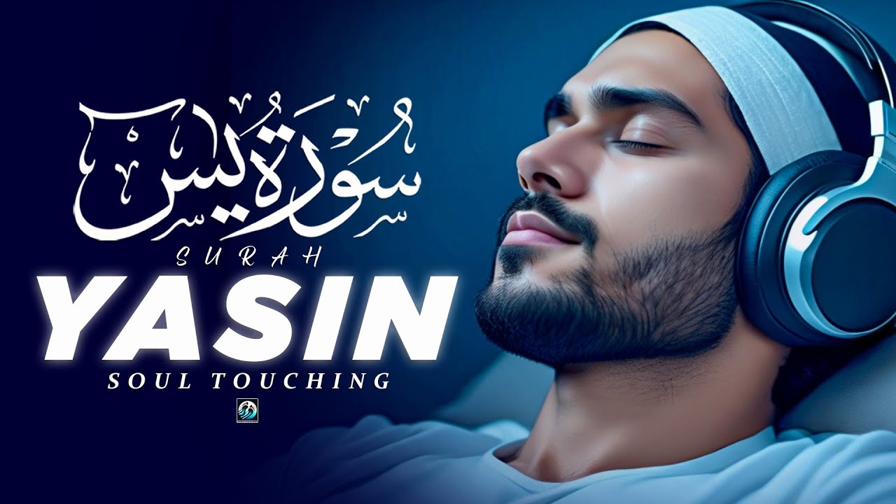 Beautiful Morning Dua For RIZQ & WEALTH | Surah Yasin Full | سورۃ یس  | تلاوة رائعة لسورة يس