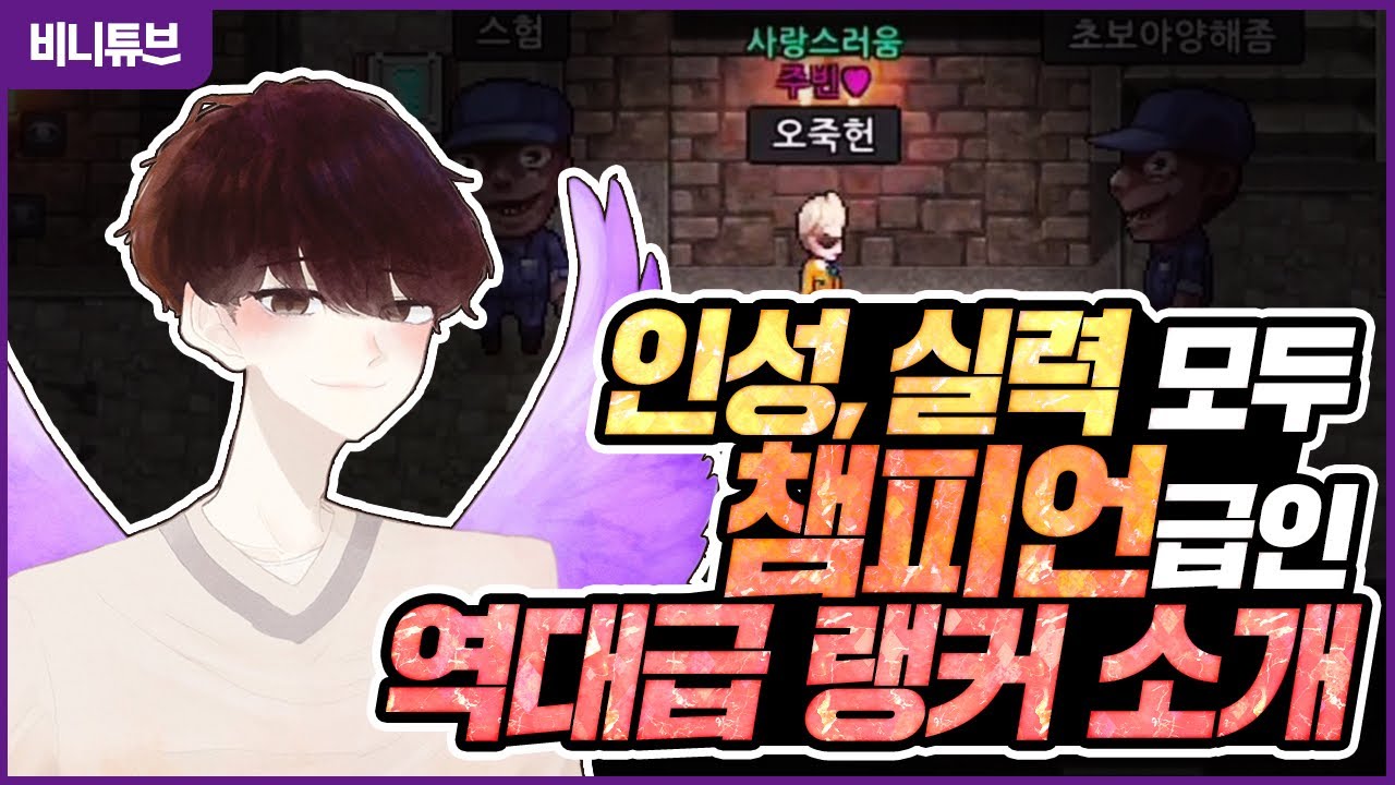 [좀비고] 인성,실력 모두 챔피언급인 *랭커 유튜버* 소개 ㄷㄷ | 고티어 달성하는 개꿀팁⭐