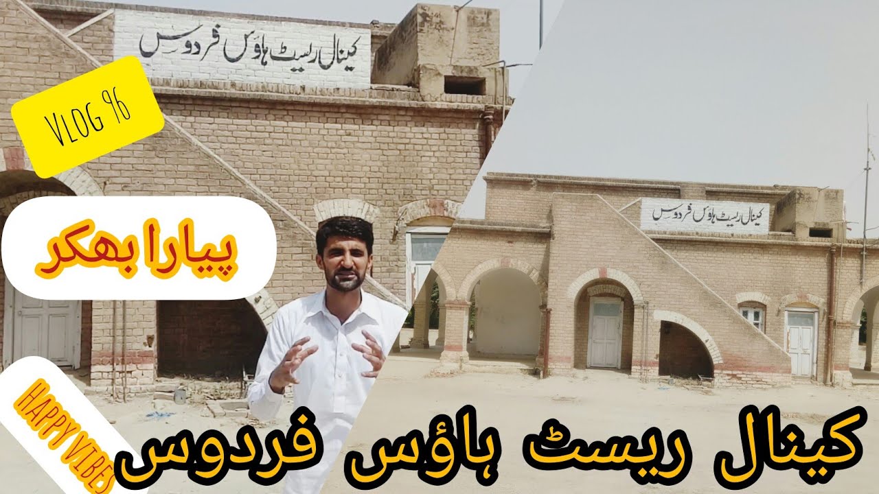 The Beauty of bhakkar | Firdoos bangla |VLOG 96 | Canal rest house firdoos Bhakkar