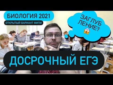 Досрочный вариант ЕГЭ