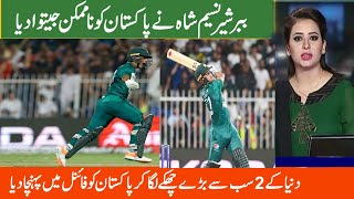 Naseem Shah Win Match For Pakistan | 2 Big Sixes | Pakistan vs Afghanistan