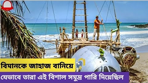 তারা বিমান নিয়ে একটি নির্জন দ্বীপে আটকে পড়ে, তারপর যা ঘটে তাদের সাথে ! Bangla movie explained