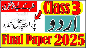 Class 3 Urdu Final Term Paper 2025 | 3rd Class Urdu Paper | Solved | Annual Exam 2025