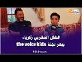 The First Media Appearance Of Zakaria The Son Of The Artist Al Sabounji Who Is Participating In 
